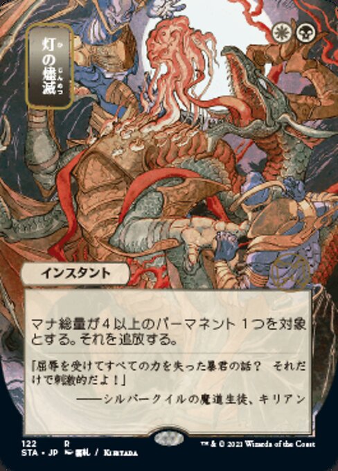 Despark (JP ALT ART) (Strixhaven Mystical Archive) Light Play