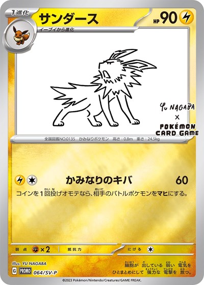 Jolteon - 064/SV-P (Yu Nagaba) (Miscellaneous Cards & Products) Near Mint Holofoil Japanese