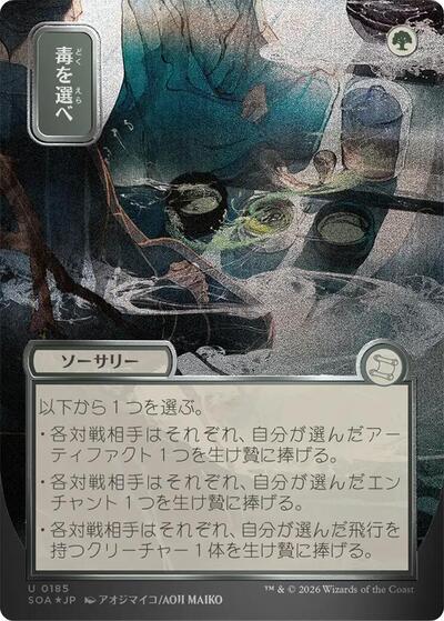 Pick Your Poison (JP Alternate Art) (Silver Scroll Foil) (Secrets of Strixhaven: Mystical Archive) Light Play Foil