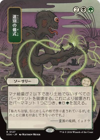 Culling Ritual (JP Alternate Art) (Secrets of Strixhaven: Mystical Archive) Light Play