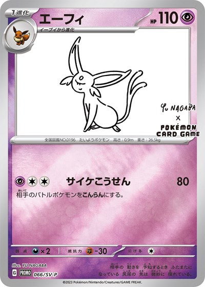 Espeon - 066/SV-P (Yu Nagaba) (Miscellaneous Cards & Products) Near Mint Holofoil Japanese