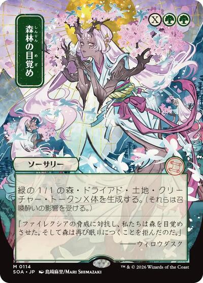 Awaken the Woods (JP Alternate Art) (Secrets of Strixhaven: Mystical Archive) Light Play