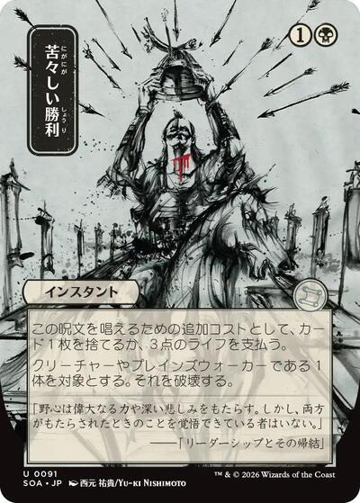 Bitter Triumph (JP Alternate Art) (Secrets of Strixhaven: Mystical Archive) Light Play