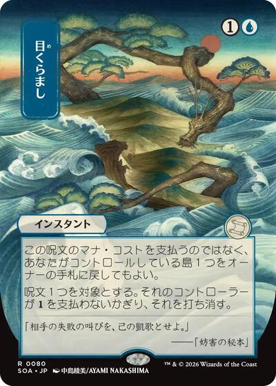 Daze (JP Alternate Art) (Secrets of Strixhaven: Mystical Archive) Near Mint