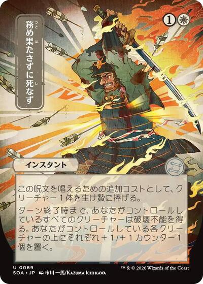 Duty Beyond Death (JP Alternate Art) (Secrets of Strixhaven: Mystical Archive) Light Play
