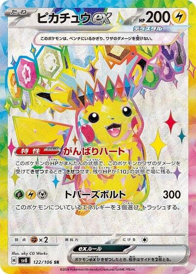 Pikachu ex 122/106 (SV8: Super Electric Breaker) Light Play