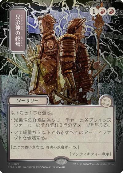 Brotherhood's End (JP Alternate Art) (Silver Scroll Foil) (Secrets of Strixhaven: Mystical Archive) Near Mint Foil