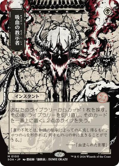 Vampiric Tutor (JP Alternate Art) (Secrets of Strixhaven: Mystical Archive) Light Play