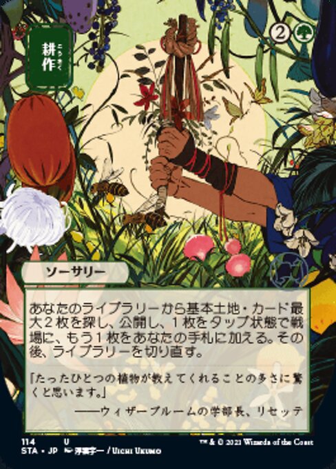 Cultivate (JP ALT ART) (Strixhaven Mystical Archive) Light Play Foil