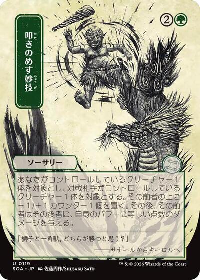 Knockout Maneuver (JP Alternate Art) (Secrets of Strixhaven: Mystical Archive) Light Play
