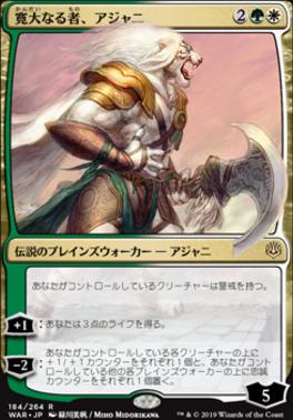 Ajani the Greathearted (JPN Alternate Art) (War of the Spark) Light Play Japanese