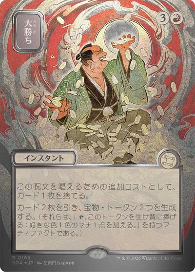 Big Score (JP Alternate Art) (Silver Scroll Foil) (Secrets of Strixhaven: Mystical Archive) Light Play Foil