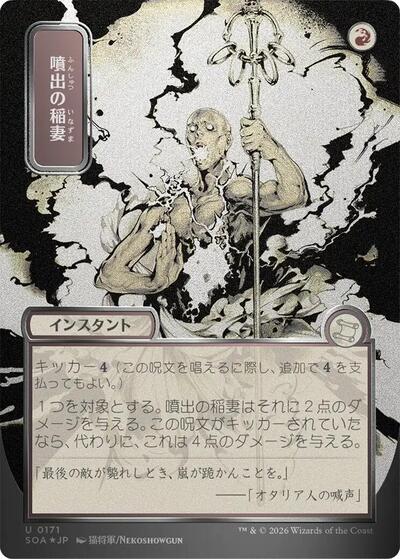 Burst Lightning (JP Alternate Art) (Silver Scroll Foil) (Secrets of Strixhaven: Mystical Archive) Light Play Foil