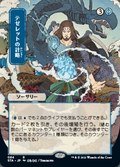Tezzeret's Gambit (JP ALT ART) (Strixhaven Mystical Archive) Light Play Foil