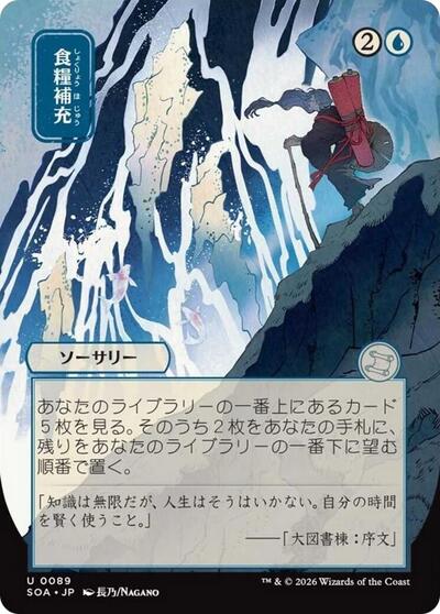 Stock Up (JP Alternate Art) (Secrets of Strixhaven: Mystical Archive) Light Play
