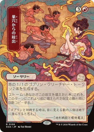Empty the Warrens (JP Alternate Art) (Secrets of Strixhaven: Mystical Archive) Light Play Foil