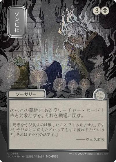 Zombify (JP Alternate Art) (Silver Scroll Foil) (Secrets of Strixhaven: Mystical Archive) Light Play Foil
