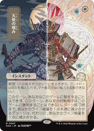 Angel's Grace (JP Alternate Art) (Secrets of Strixhaven: Mystical Archive) Light Play