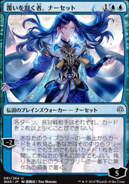 Narset Parter of Veils (JPN Alternate Art) (War of the Spark) Light Play