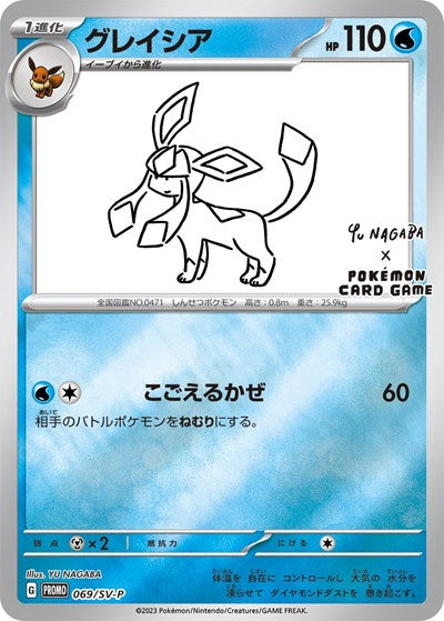 Glaceon - 069/SV-P (Yu Nagaba) (Miscellaneous Cards & Products) Near Mint Holofoil Japanese