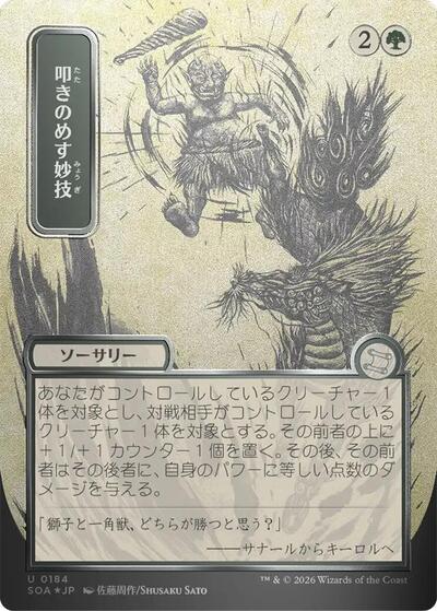 Knockout Maneuver (JP Alternate Art) (Silver Scroll Foil) (Secrets of Strixhaven: Mystical Archive) Light Play Foil
