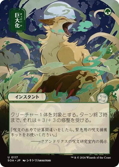 Giant Growth (JP Alternate Art) (Secrets of Strixhaven: Mystical Archive) Light Play