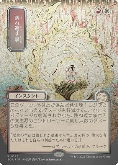 Deflecting Palm (JP Alternate Art) (Silver Scroll Foil) (Secrets of Strixhaven: Mystical Archive) Light Play Foil
