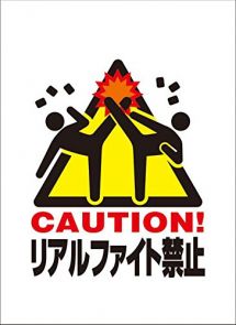 Real Fight Prohibited Sleeves