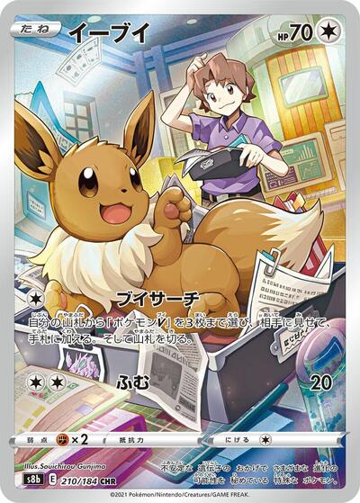 Eevee 210/184 (S8b: VMAX Climax) Light Play Foil