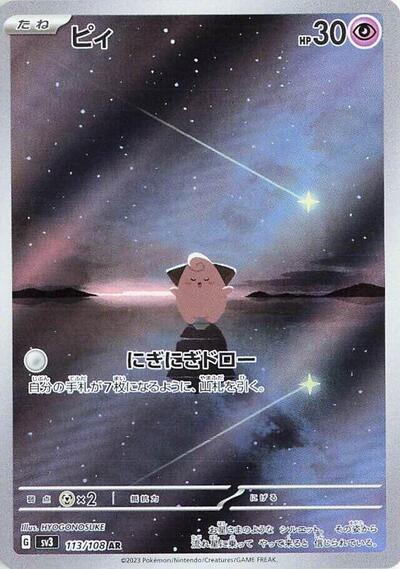 Cleffa 113/108 (SV3: Ruler of the Black Flame) Light Play