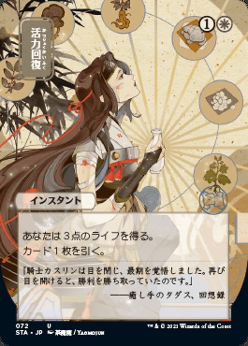Revitalize (JP ALT ART) (Strixhaven Mystical Archive) Light Play Foil