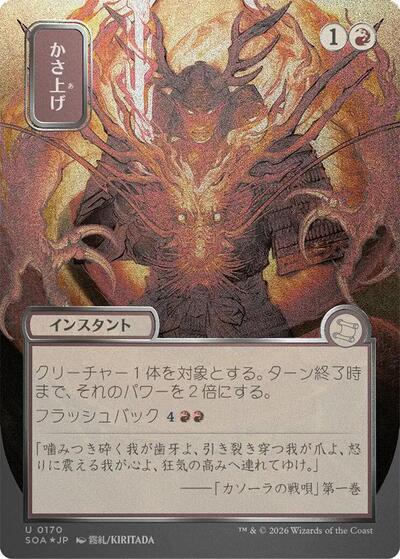 Bulk Up (JP Alternate Art) (Silver Scroll Foil) (Secrets of Strixhaven: Mystical Archive) Light Play Foil