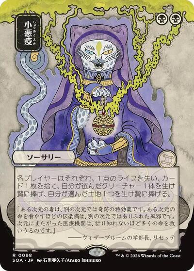 Smallpox (JP Alternate Art) (Secrets of Strixhaven: Mystical Archive) Light Play