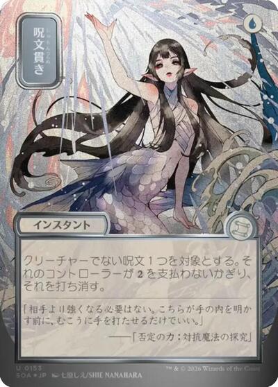 Spell Pierce (JP Alternate Art) (Silver Scroll Foil) (Secrets of Strixhaven: Mystical Archive) Light Play Foil