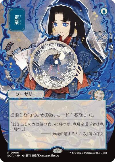 Preordain (JP Alternate Art) (Secrets of Strixhaven: Mystical Archive) Light Play