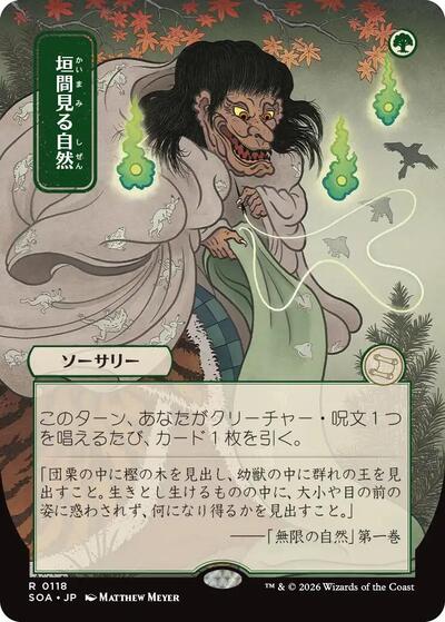 Glimpse of Nature (JP Alternate Art) (Secrets of Strixhaven: Mystical Archive) Light Play