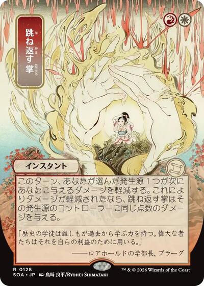 Deflecting Palm (JP Alternate Art) (Secrets of Strixhaven: Mystical Archive) Light Play