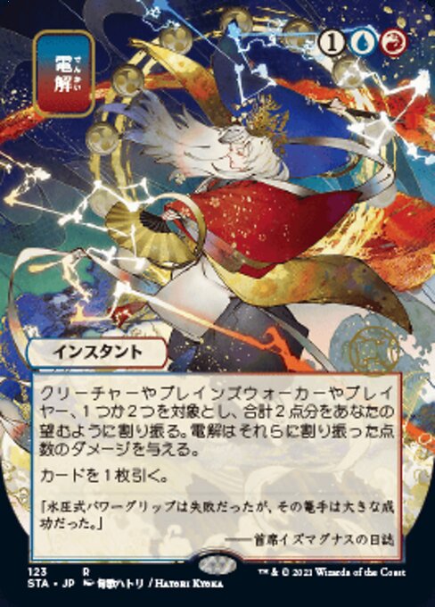 Electrolyze (JP ALT ART) (Strixhaven Mystical Archive) Light Play