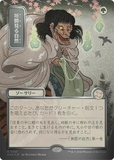 Glimpse of Nature (JP Alternate Art) (Silver Scroll Foil) (Secrets of Strixhaven: Mystical Archive) Light Play Foil