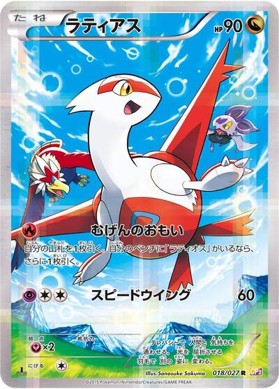 Latias (CP2: Legendary Shine Collection) Light Play