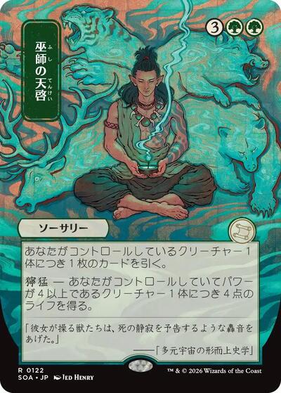 Shamanic Revelation (JP Alternate Art) (Secrets of Strixhaven: Mystical Archive) Light Play