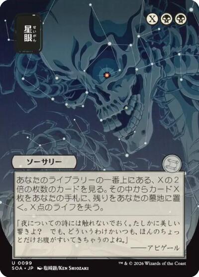 Stargaze (JP Alternate Art) (Secrets of Strixhaven: Mystical Archive) Light Play