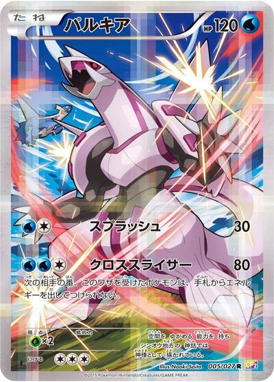 Palkia (CP2: Legendary Shine Collection) Light Play