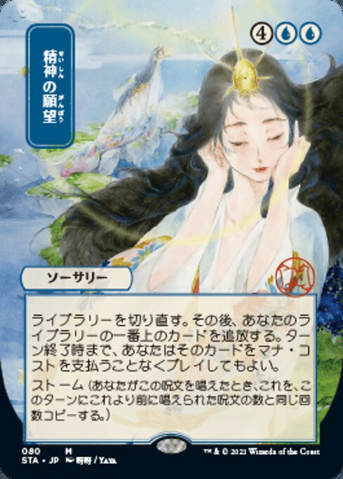 Mind's Desire (JP ALT ART) (Strixhaven Mystical Archive) Light Play